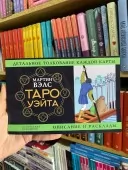 Таро Уэйта. Детальное толкование каждой карты описание и расклады