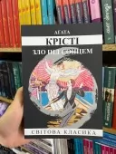 Зло під сонцем