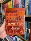 Бог завжди подорожує інкогніто (копия) Бог завжди подорожує інкогніто (копия)