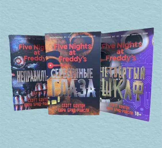 П'ять ночей із Фредді (комплект із 3х)