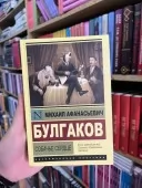 Собаче серце