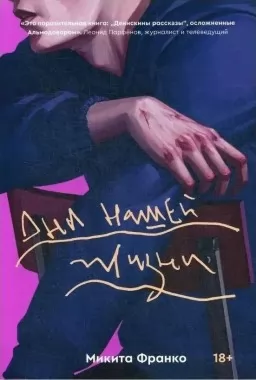 Дні нашого життя