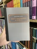 Искусство говорить и слушать