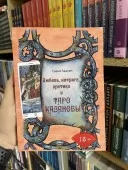 Кохання, інтрига, еротика в Таро Казанови