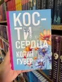 Кости сердца