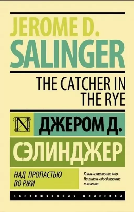 Над прірвою в житі