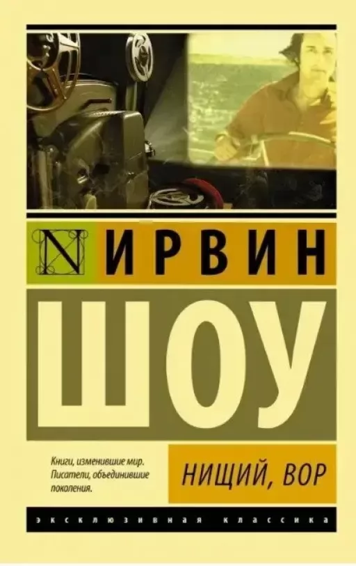 Жебрак, злодій 