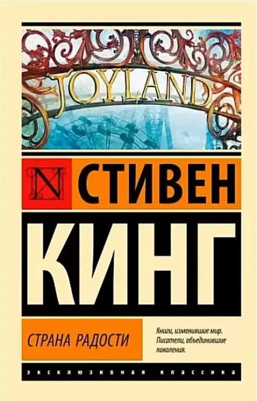 Країна радості