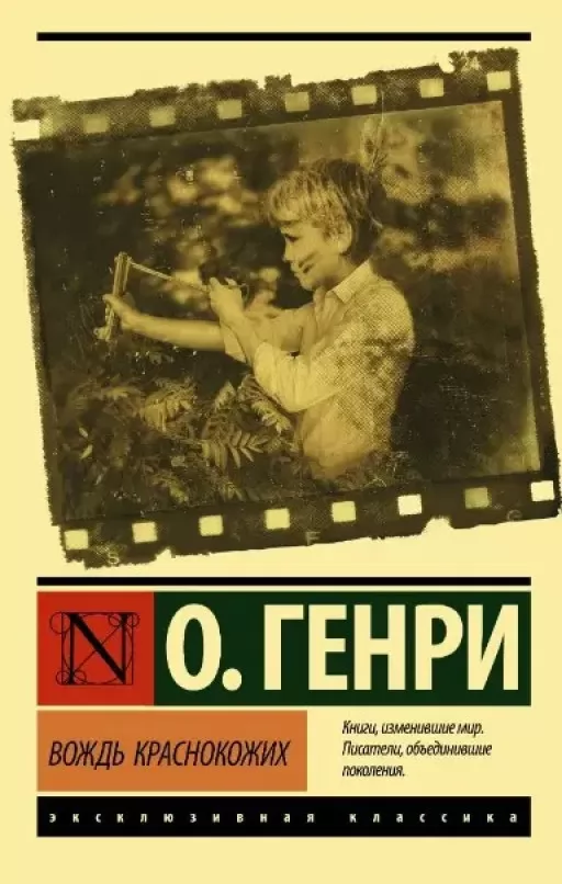 Вождь червоношкірих