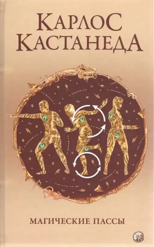 Магічні паси Магічні паси