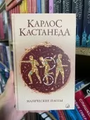 Магічні паси Магічні паси