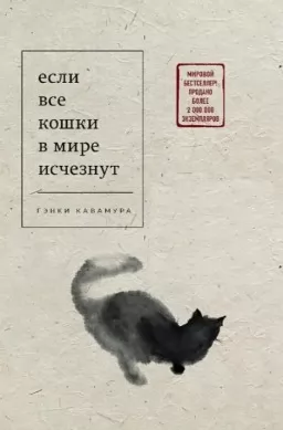 Якщо всі кішки у світі зникнуть