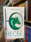 Королівство