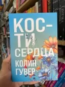 Кістки серця