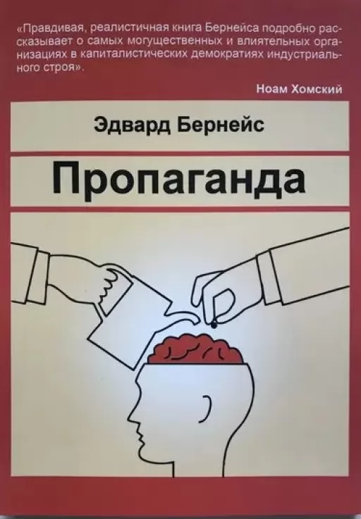 Пропаганда