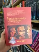 Трансактный анализ в психотерапии: Системная индивидуальная и соц психиатрия