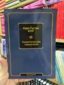 Аналітична психологія