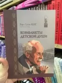 Конфлікти дитячої душі