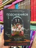 Одинадцять пролісків