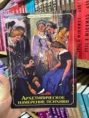 Архетиповий вимір психіки