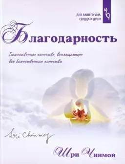 Вдячність Вдячність