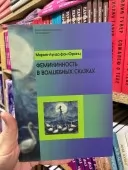 Фемінінність у чарівних казках