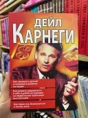 Як завойовувати друзів і впливати на людей...(3в1)