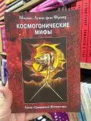 Космогонические мифы