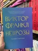 Неврозы. Теория и терапия