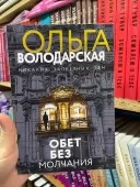 Обітниця без мовчання