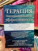 Терапія емоційної ефективності