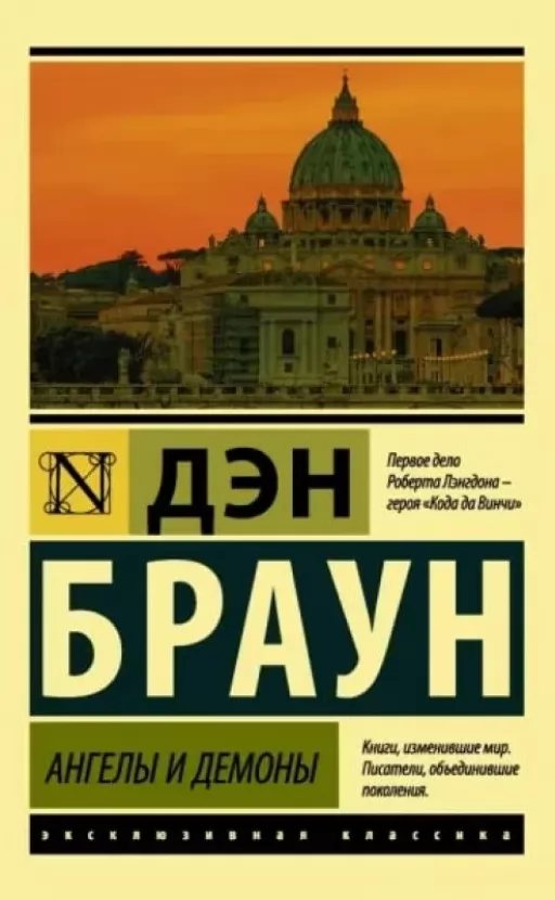 Ангели і демони