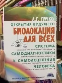 Біолокація для всіх. Система самодіагностики та самозцілення людини