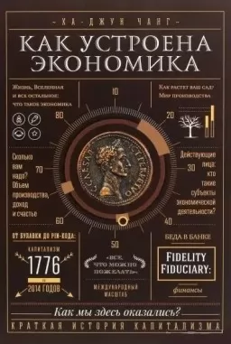 Как устроена экономика