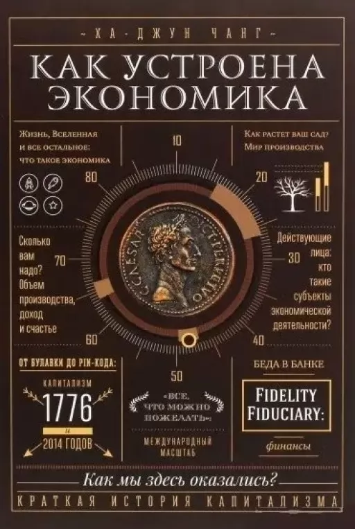 Как устроена экономика