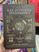 Як влаштована економіка