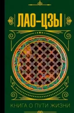 Книга о пути жизни