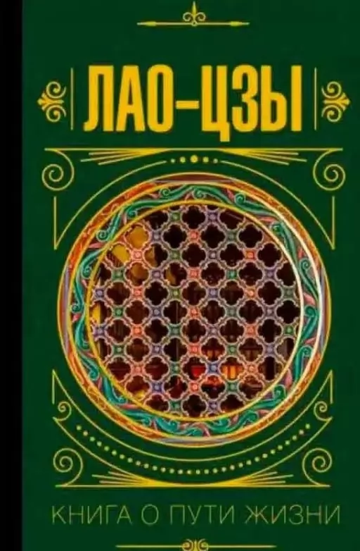 Книга о пути жизни