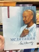 Медитація: досконалість людини в задоволенні бога