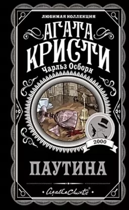 Павутина Павутина