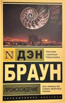 Происхождение