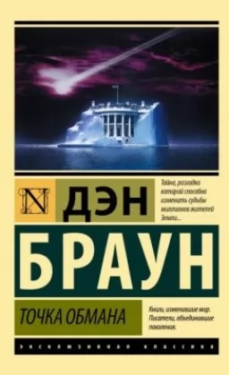 Точка обману