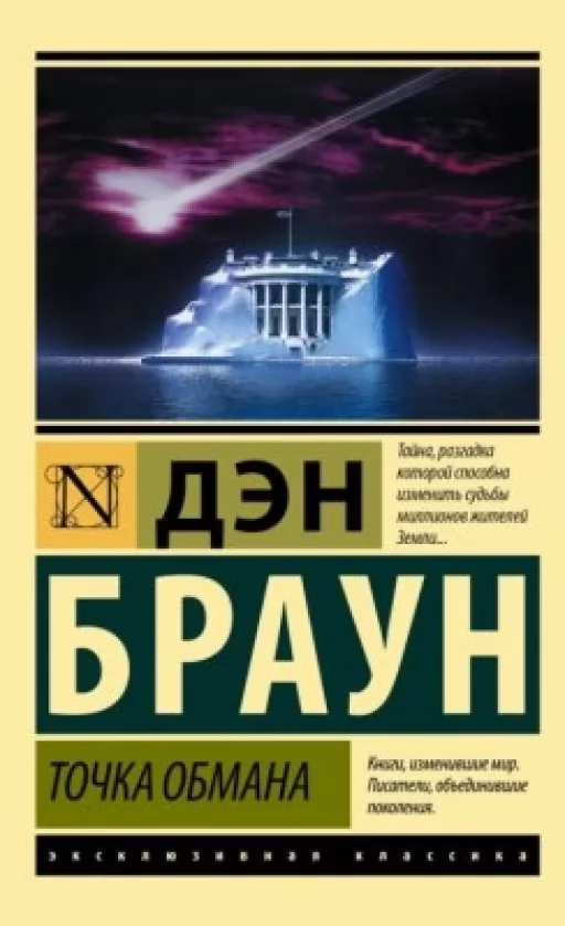 Точка обману