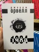 1984 (українською)
