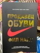 Продавець взуття. Історія компанії Nike, розказана її засновником