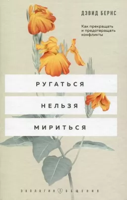 Сваритися не можна миритися Сваритися не можна миритися