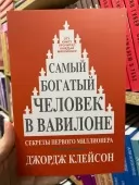 Найбагатша людина у Вавилоні Найбагатша людина у Вавилоні