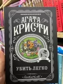 Вбити легко