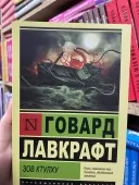 Поклик Ктулху