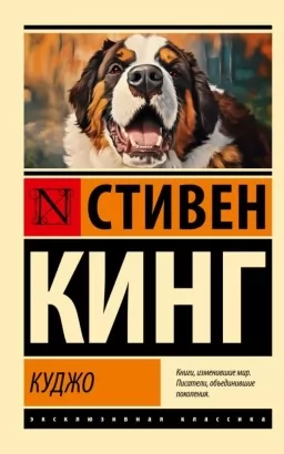 Куджо Куджо